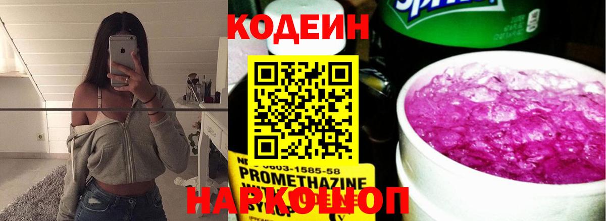 Советская Гавань  Кодеиновый сироп Lean напиток Lean (лин)  Вход с VPN 
