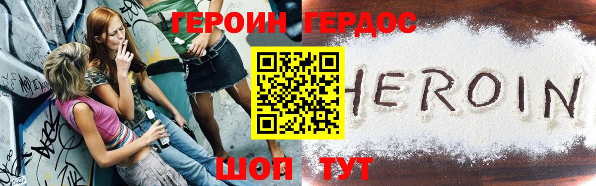 Героин белый Советская Гавань
