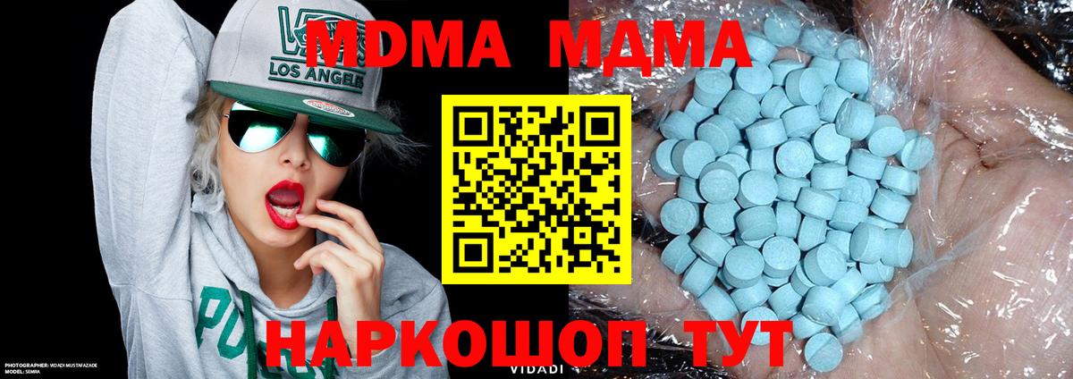 МДМА VHQ  Вход с VPN  МДМА crystal  МДМА  Советская Гавань 