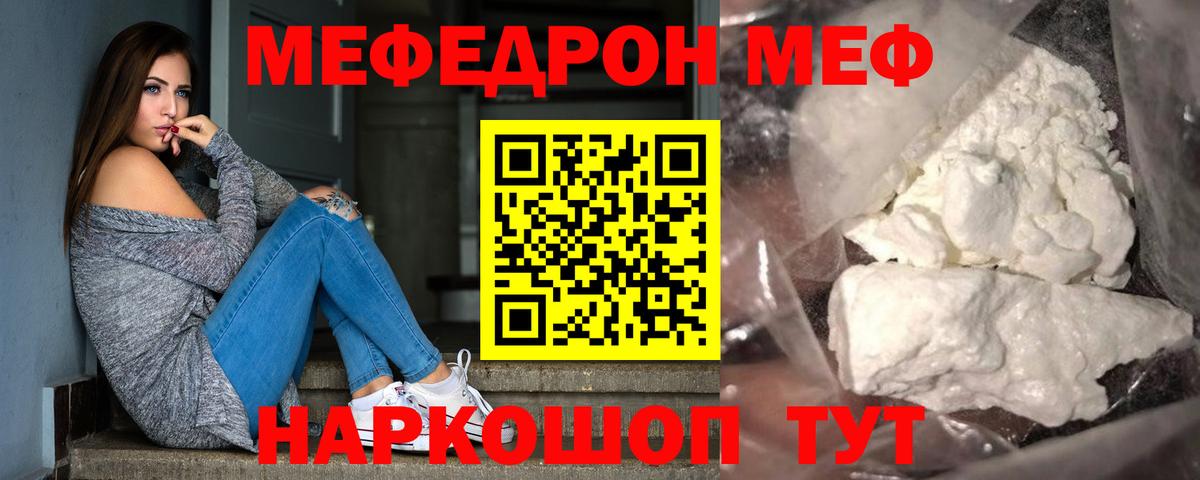 МЕФ кристаллы Советская Гавань