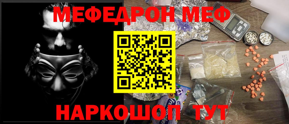 МЯУ-МЯУ  Вход с VPN  Советская Гавань  МЕФ мяу мяу  Мефедрон VHQ 
