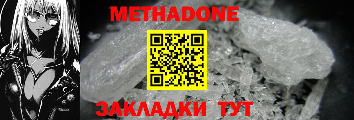 МЕТАДОН кристалл  Вход с VPN  Советская Гавань 